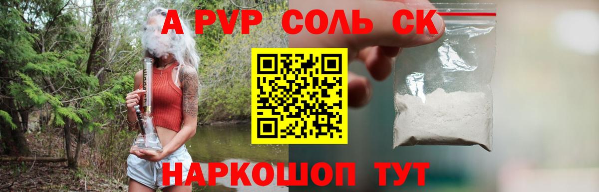 Томск  A-PVP СК КРИС  Вход с VPN  А ПВП  Alpha-PVP Соль 