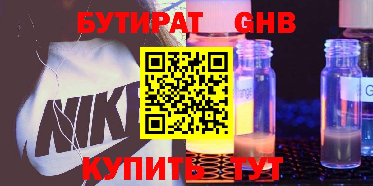 Томск  БУТИРАТ  Вход с VPN  БУТИРАТ бутик 