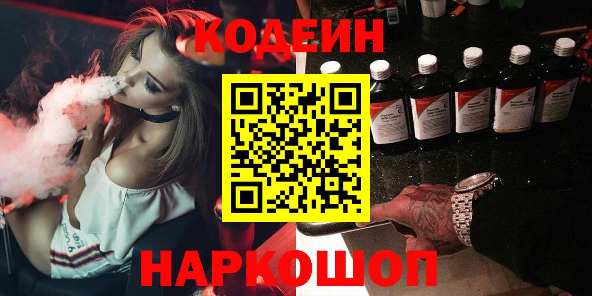 Кодеин Purple Drank  Кодеиновый сироп Lean напиток Lean (лин)  Вход с VPN  Томск 