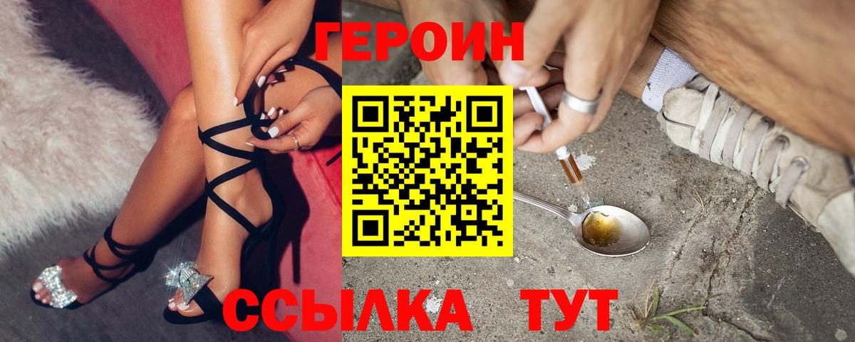 ГЕРОИН  Героин Heroin  Вход с VPN  Томск 