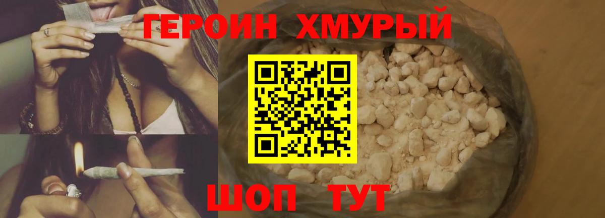 ГЕРОИН гречка Томск