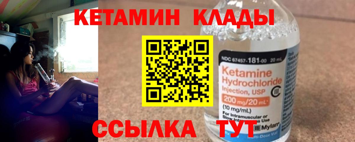 Кетамин VHQ Томск