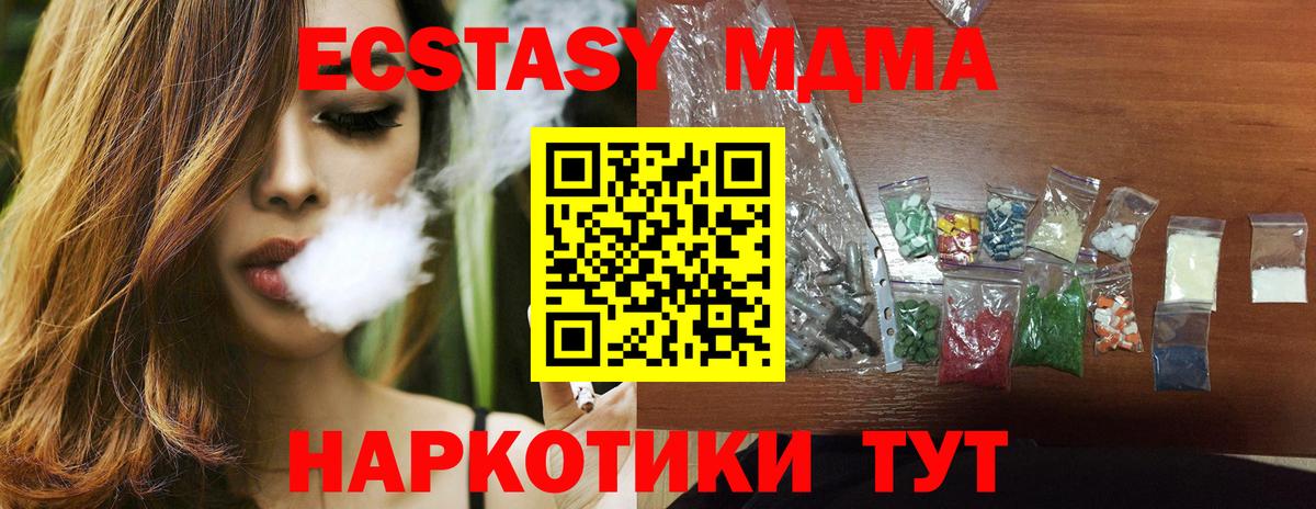 МДМА кристаллы  Вход с VPN  Томск  MDMA crystal 