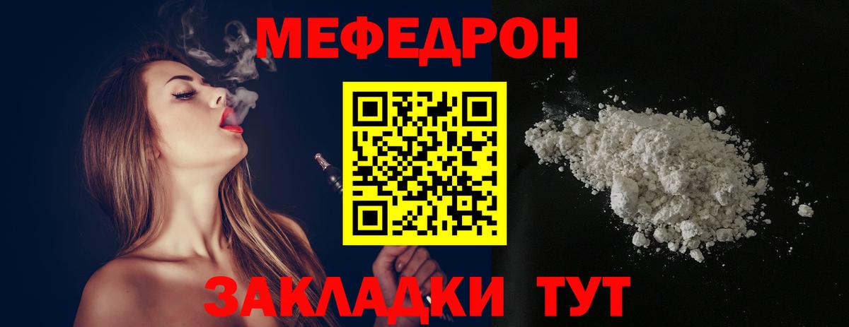 МЯУ-МЯУ mephedrone  МЯУ-МЯУ  Томск  Меф  Вход с VPN  МЕФ кристаллы 