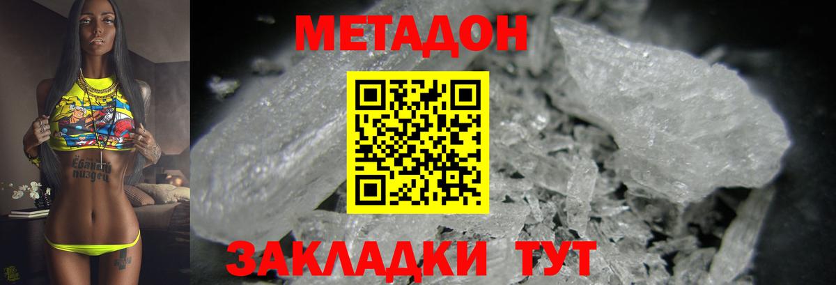 Томск  МЕТАДОН methadone  Вход с VPN 