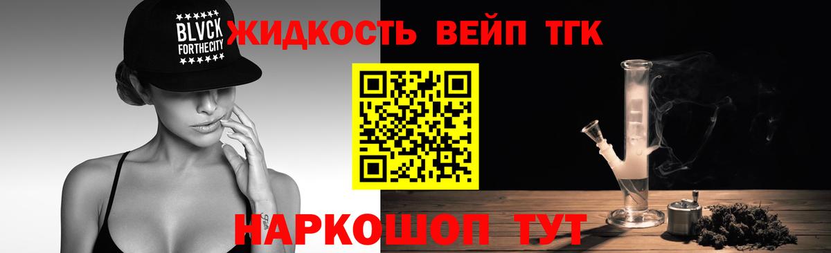 Томск  ТГК гашишное масло  Вход с VPN  ТГК вейп 